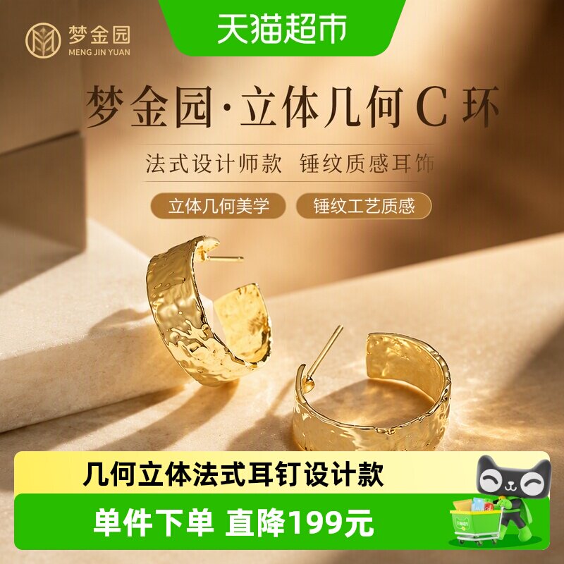 梦金园几何C环立体耳钉设计师款法式个性小众高级感耳饰银耳环女