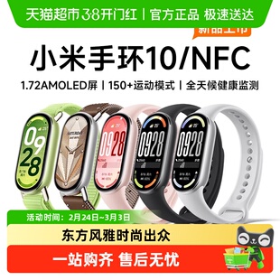 小米手环10 健康运动手环防水睡眠心率智能手环NFC版全面屏长续航