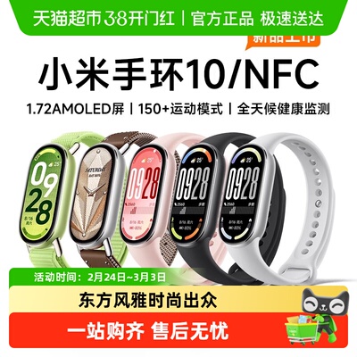 小米手环运动健康检测智能手环