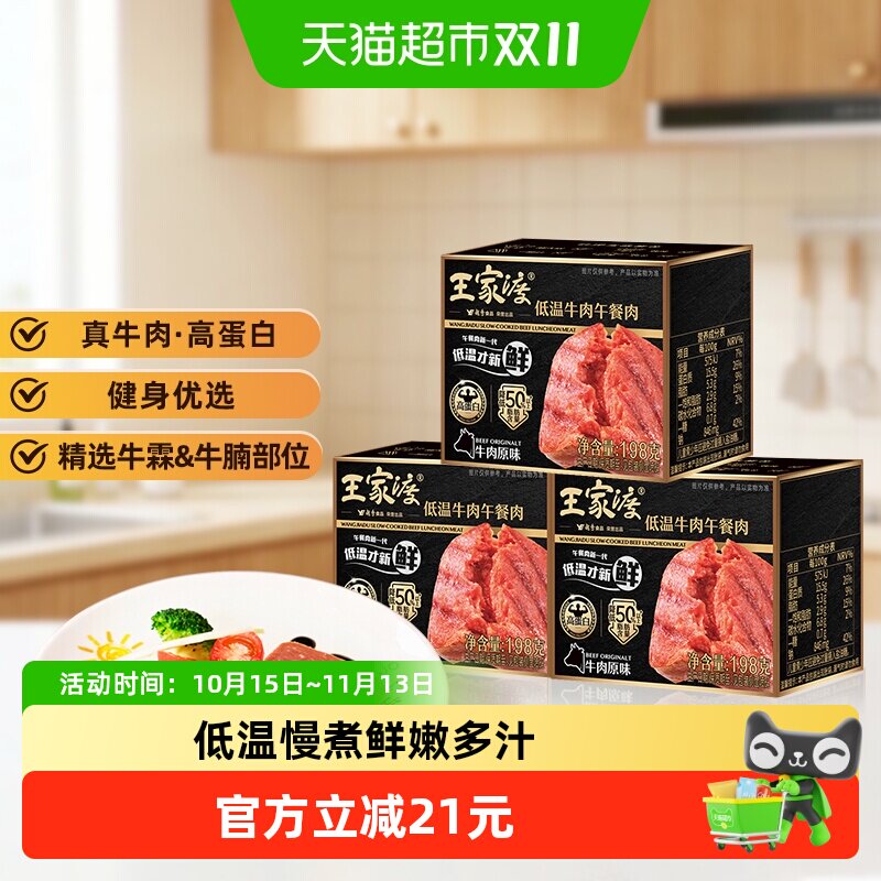 王家渡牛肉午餐肉火锅烧烤早餐