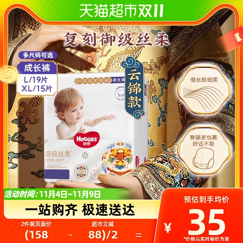 好奇皇家御裤mini装拉拉裤L19/XL15成长裤麒麟裤散热超薄透气使用感如何?