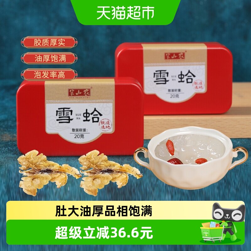半山农长白山雪蛤林蛙蛤蟆油干货送妈妈非即食孕妇滋补营养品送礼