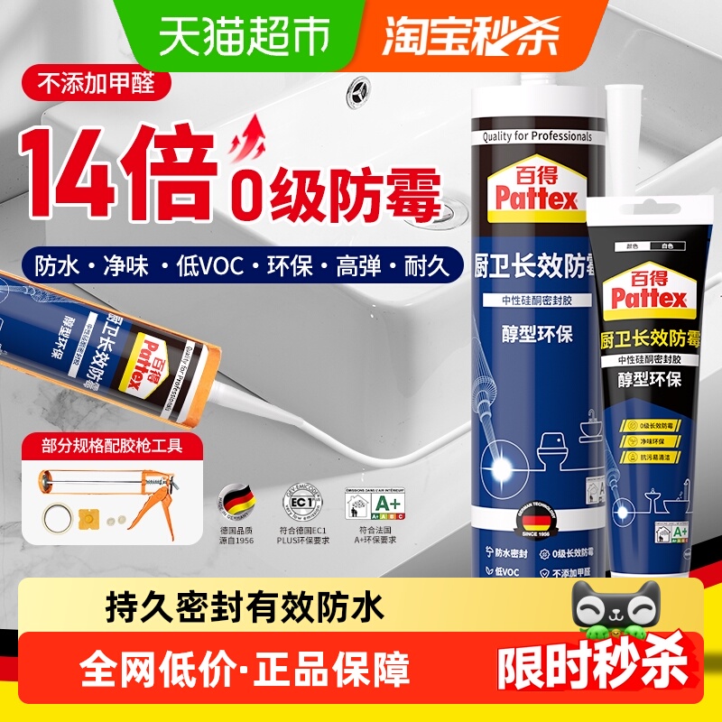 百得防霉防水密封美容胶玻璃胶