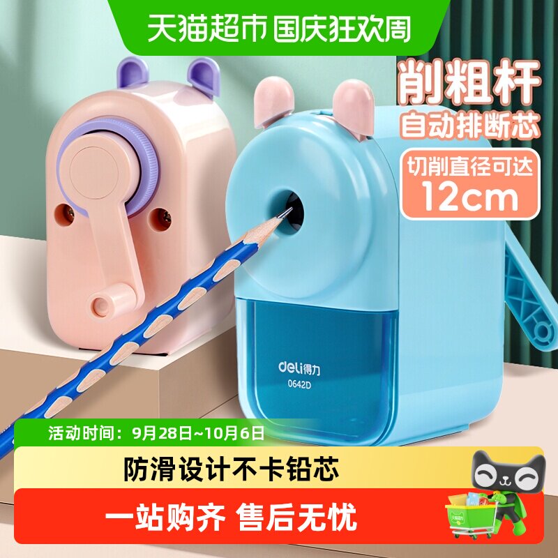 得力大口径卷笔刀拉夹式方便清理图片