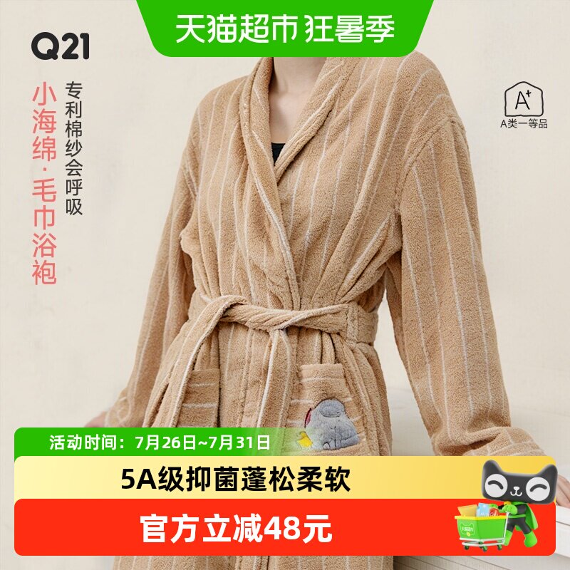 Q21联名小海绵可穿式连帽浴袍