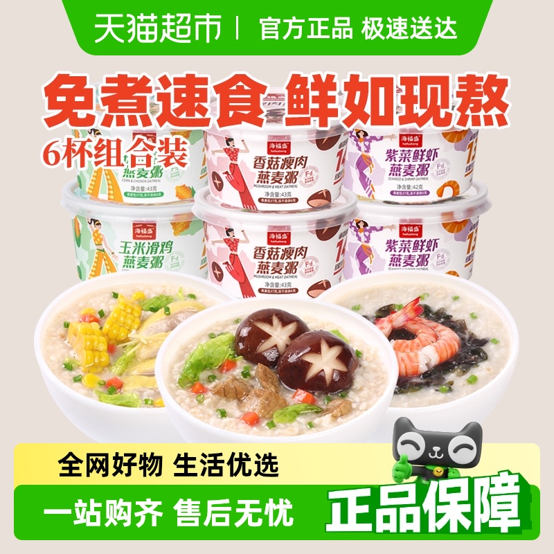 海福盛冲泡早餐方便速食粥