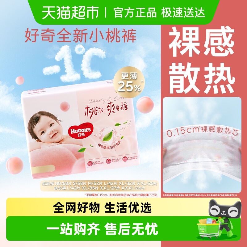 好奇铂金装纸尿裤