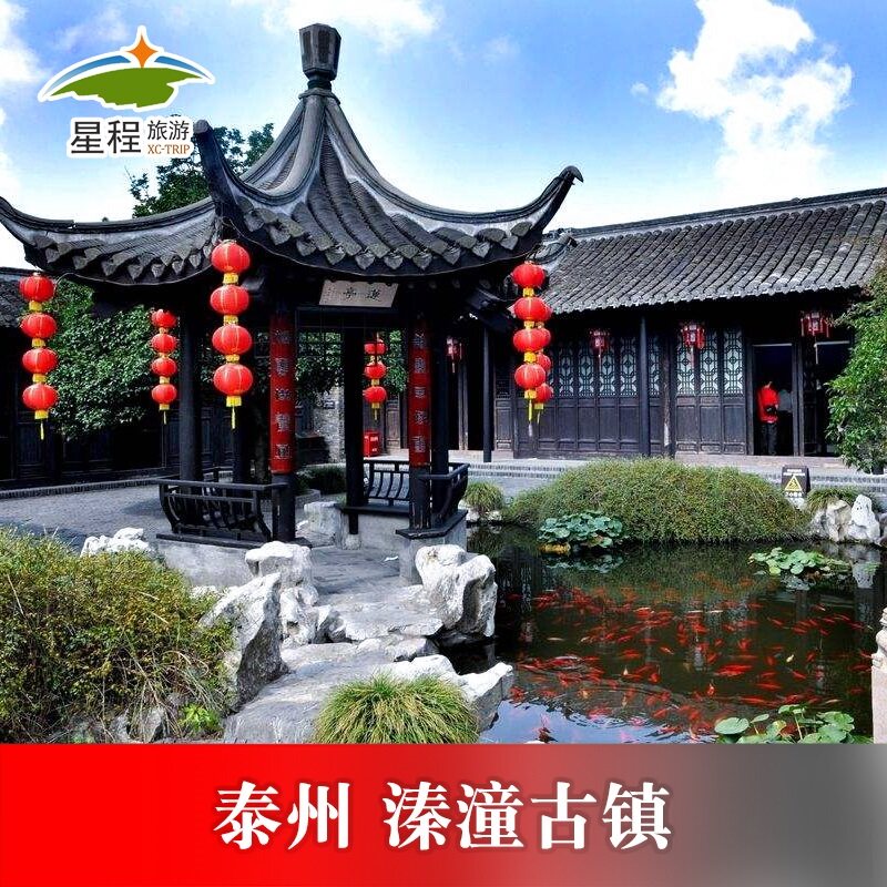 [溱潼古镇-大门票(当天票)][溱潼古镇-大门票]江苏泰州 溱潼古镇风景