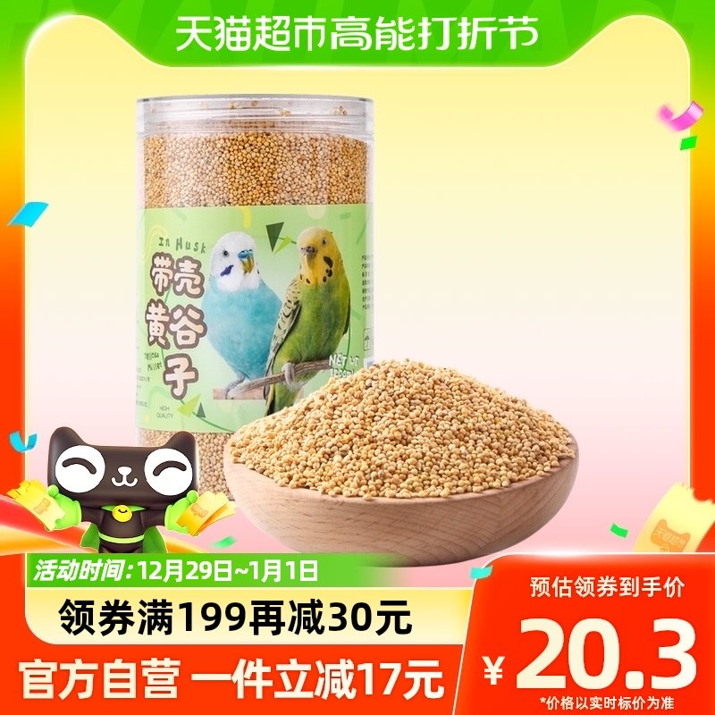 包邮R&M带壳谷子鸟粮850g中小型鹦鹉饲料虎皮玄凤牡丹粮约1200ml_虎窝淘