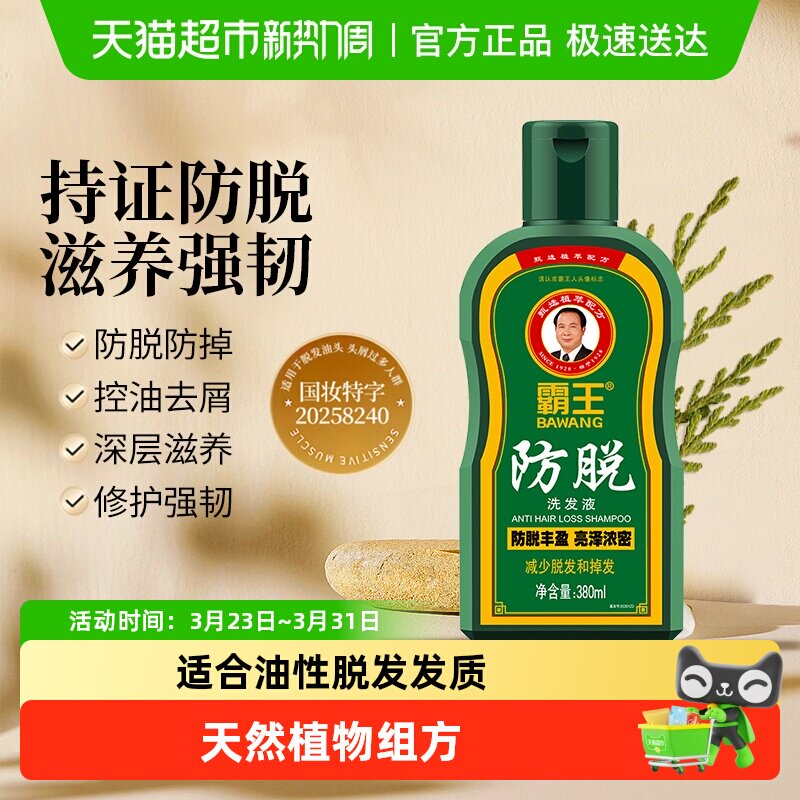 霸王洗发液防脱洗发水生姜控油蓬松滋养强韧洗发露