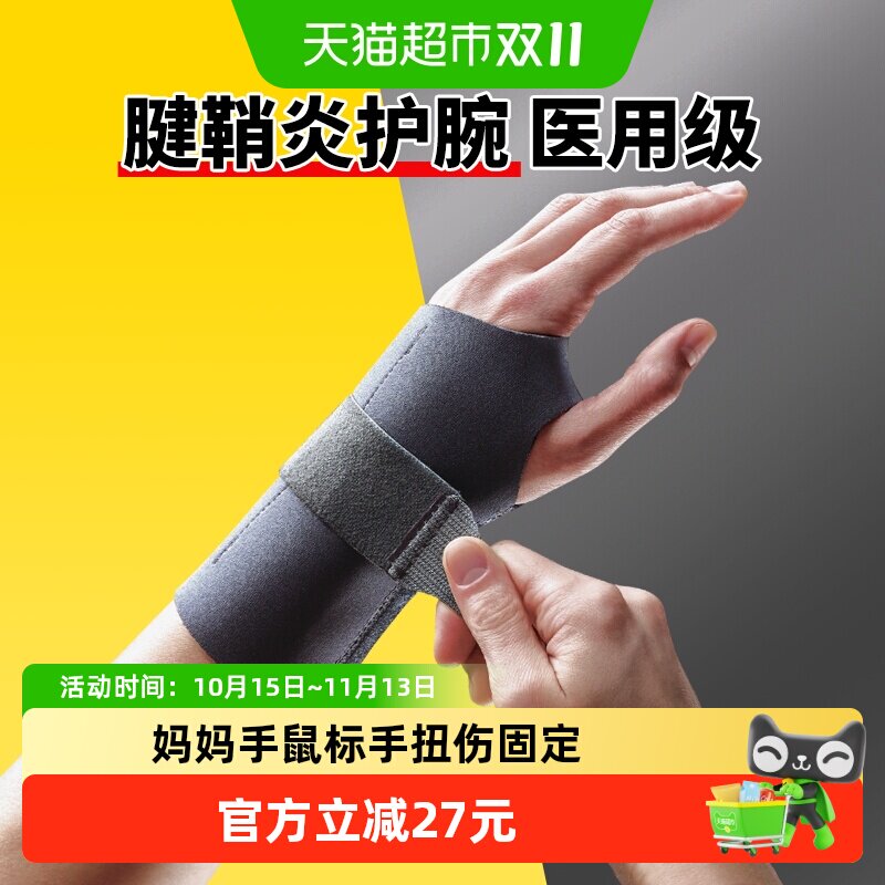 3M护腕腱鞘炎TFCC医用护腕骨折固定劳损妈妈手鼠标手扭伤支撑透气