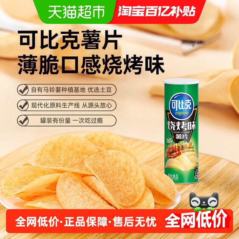 可比克薯片滋香烧烤味105g*1罐休闲零食食品