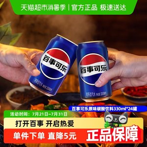 百事可乐经典碳酸饮料整箱（包装随机）