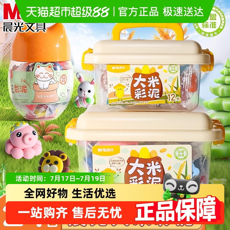 晨光安全无毒儿童无味橡皮泥