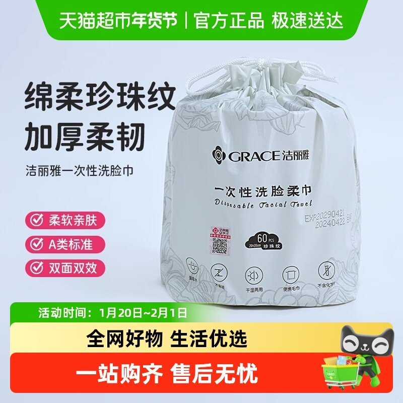 洁丽雅绵柔洁面巾加大加厚一次性洗脸巾干湿两用擦脸巾通用面巾纸,居家布艺,一次性洗脸巾/压缩毛巾,淘宝优惠券,粉丝福利购,淘宝优惠卷