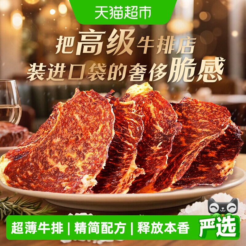 【下拉详情领券】百草味安格斯牛排脆零食小吃多口味牛肉脆片肉干