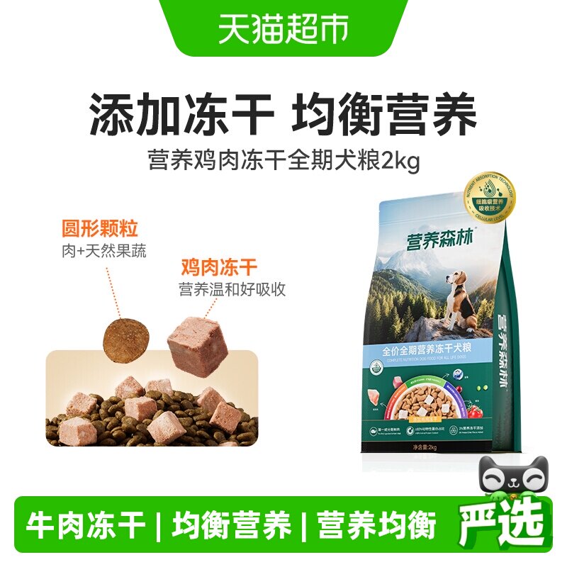 麦富迪营养森林牛肉冻干狗粮小中大型犬全期粮成幼犬泰迪通用犬粮
