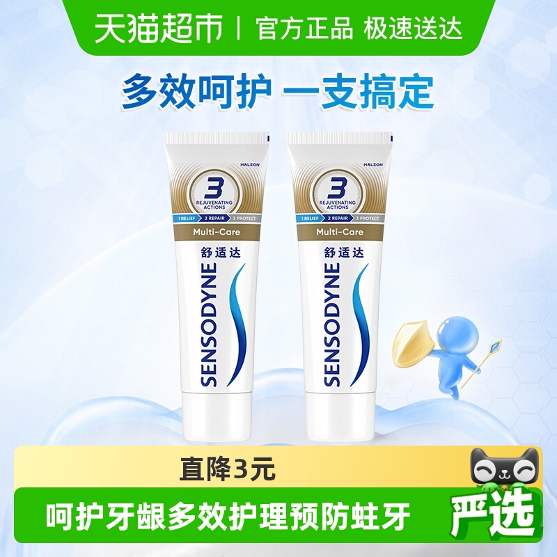 舒适达抗敏感牙膏成人含氟多效去牙渍防蛀护龈脱敏清新口气正