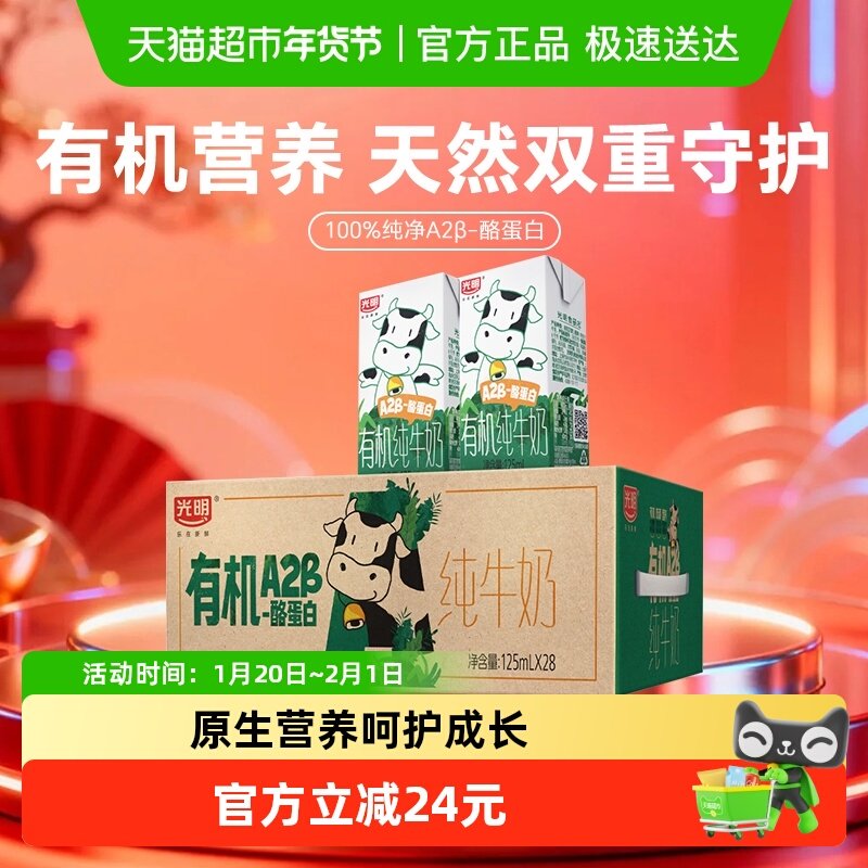 光明有机纯牛奶A2β-酪蛋白125ml*28盒整箱儿童牛奶,咖啡/麦片/冲饮,纯牛奶,淘宝优惠券,粉丝福利购,淘宝优惠卷