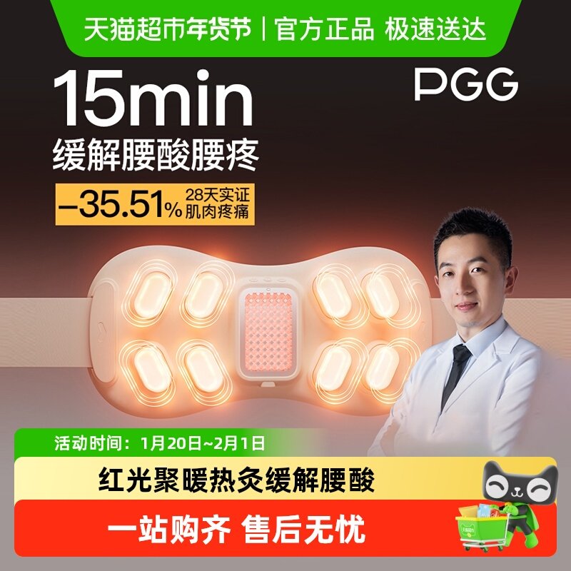 PGG腰部按摩器腰椎按摩仪护腰带缓解腰疼腰肌劳损理疗按腰暖热,个人护理/保健/按摩器材,腰椎/腰部按摩器（带）,淘宝优惠券,粉丝福利购,淘宝优惠卷