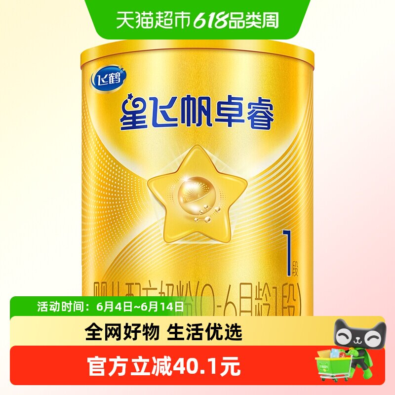 飞鹤星飞帆卓睿1段0-6个月婴儿配方奶粉130g*1听