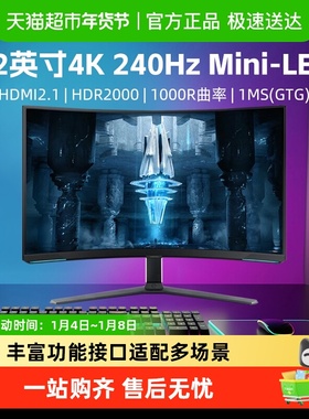 【天猫自营】三星32英寸240Hz电竞显示器MiniLED玄龙骑士S32BG854
