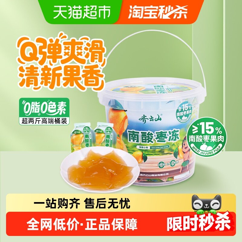 齐云山南酸枣冻桶装1080g蒟蒻吸吸果冻南酸枣糕果肉0脂肪休闲零食