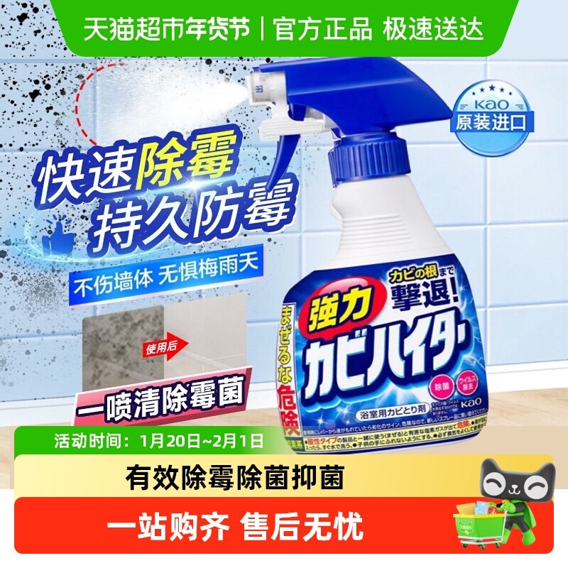 日本进口花王墙体除霉剂浴室卫生间清洁剂去霉斑霉菌除霉菌喷雾,淘宝优惠券,粉丝福利购,淘宝优惠卷