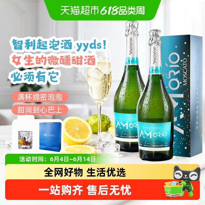 蒙切罗莫斯卡托香槟起泡酒仙山露甜型红白葡萄酒小甜水智利进口