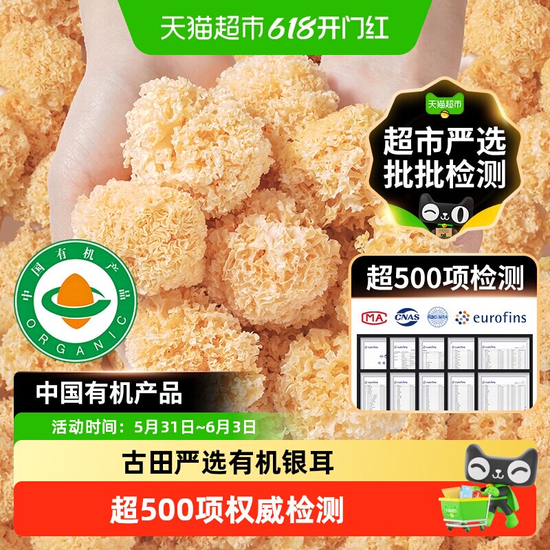 古田有机椴木小银耳福建特产优质糯无硫干货特级易出胶雪耳孕妇