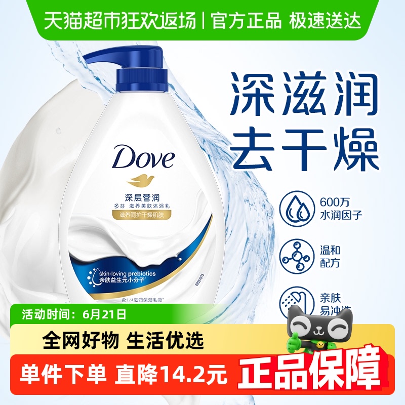 多芬深层保湿沐浴露