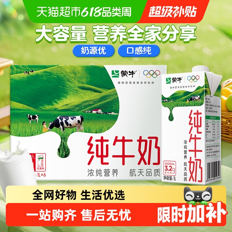 蒙牛纯牛奶1000ml*6盒整箱旋盖升级家庭家用分享装大容量