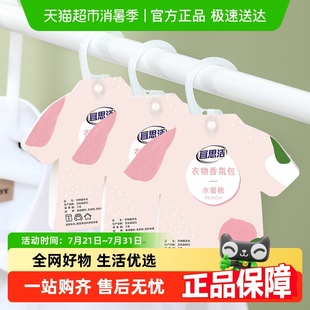 柜香囊香包芳香剂去味剂空气清新 宜思洁衣物香氛袋除味5袋衣柜鞋