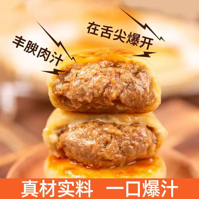 千禧爆门钉肉饼牛肉饼皮酥肉厚皮薄早餐大肉馅速食老北京特色美食