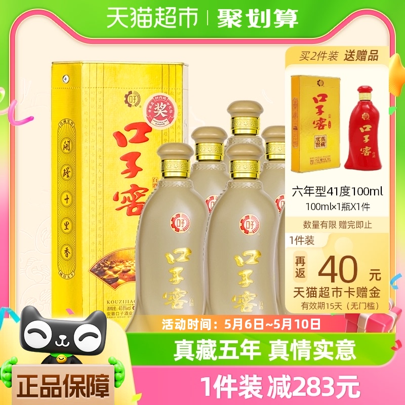 口子窖五年型40.8度400ML*6瓶整箱兼香型粮食酒节日聚会宴请送礼-封面