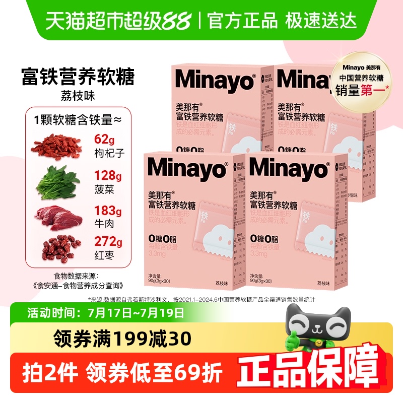 Minayo美那有富铁软糖包邮