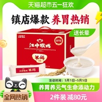 江中猴姑米稀原味米糊30天装900g礼盒养胃早餐速食代餐冲饮食品