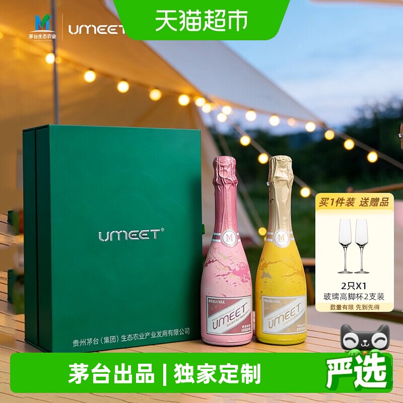 UMEET悠蜜茅台生态蓝莓气泡酒礼盒装低度女生微醺果酒香槟起泡酒
