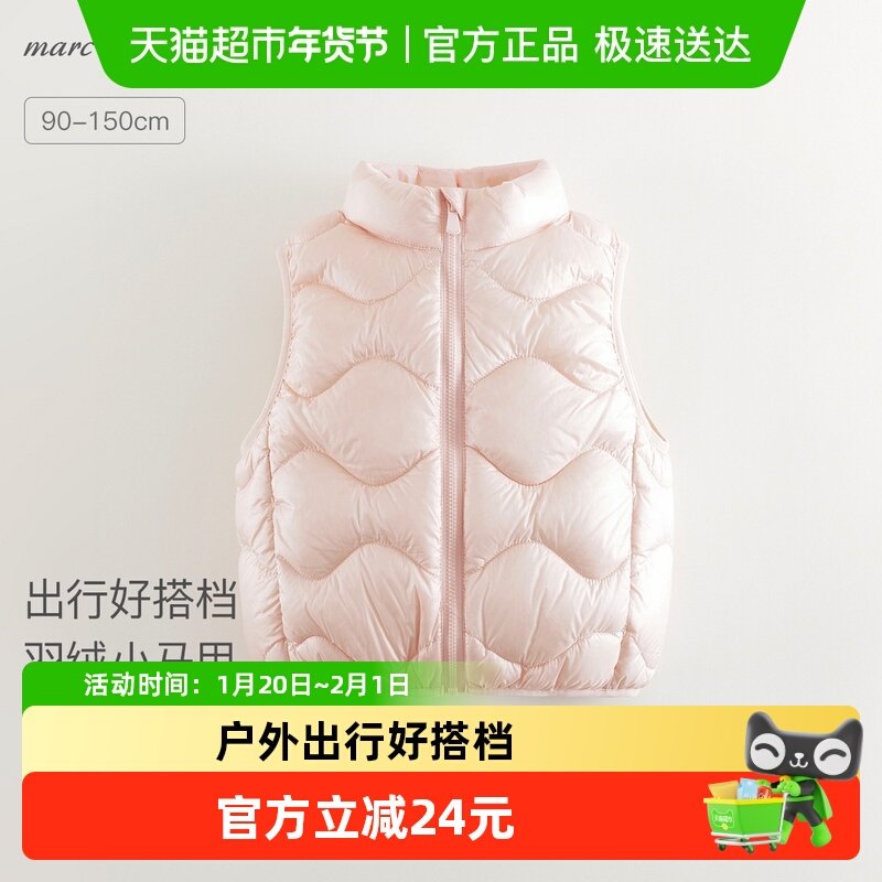 马克珍妮男女童轻盈保暖立领羽绒服新年马甲2025年冬装新款550957,童装/婴儿装/亲子装,羽绒马甲,淘宝优惠券,粉丝福利购,淘宝优惠卷