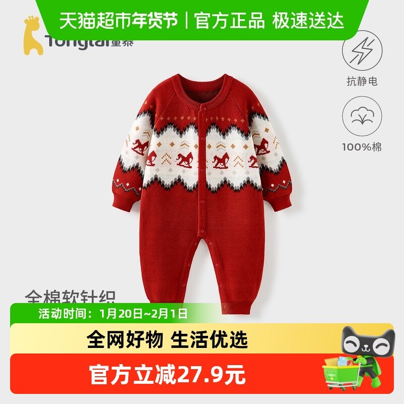 童泰婴儿连体衣春秋纯棉宝宝衣服儿童外出新年针织哈衣爬服拜年服,童装/婴儿装/亲子装,连身衣/爬服/哈衣,淘宝优惠券,粉丝福利购,淘宝优惠卷