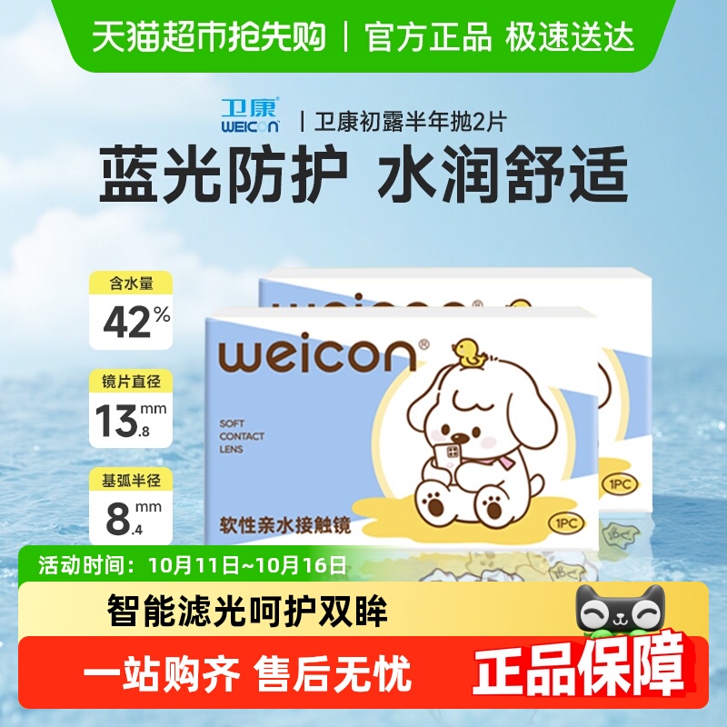 卫康防蓝光半年抛2 隐形近视眼镜2000度高度数阻隔蓝光半年透明片