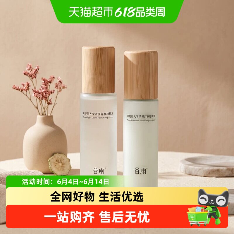 谷雨补水保湿干皮舒缓滋润护肤品