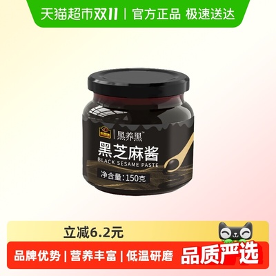 南方黑芝麻芝麻酱高钙营养