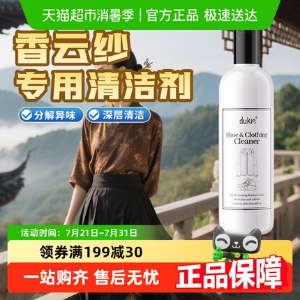 香云纱洗衣液桑蚕丝专用洗涤剂桑蚕丝清洗剂洗真丝丝绸护理的中性