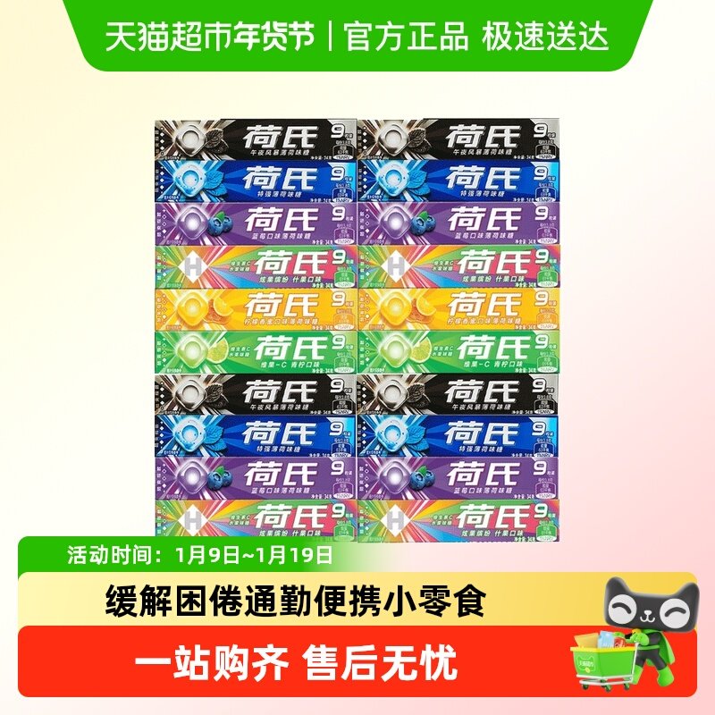 荷氏27.9g薄荷糖润喉糖特强午夜风暴糖果荷氏硬糖强劲清凉