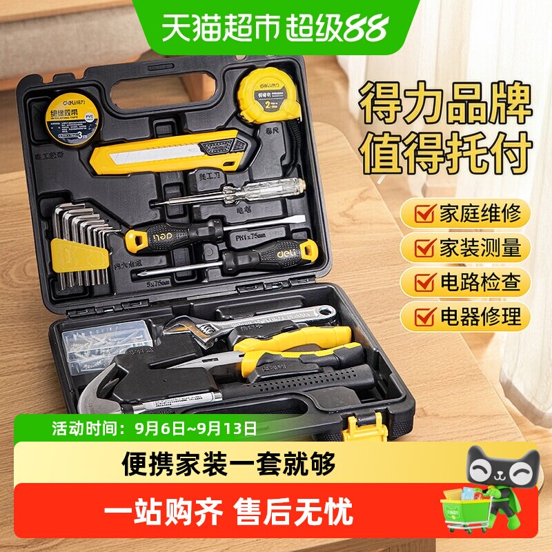 得力磁吸螺丝刀便携多功能工具箱图片