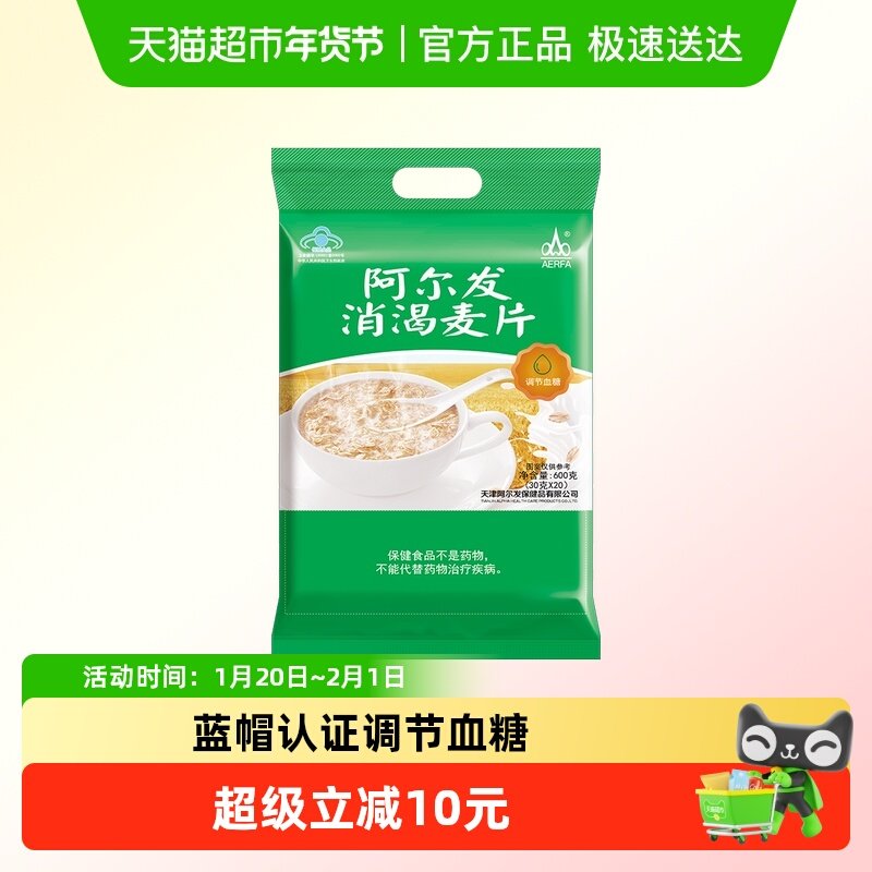 阿尔发消渴麦片即食冲饮营养早餐代餐中老年糖尿病人食品营养谷物,保健食品/膳食营养补充食品,其他膳食营养补充剂,淘宝优惠券,粉丝福利购,淘宝优惠卷