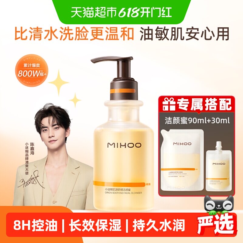 下拉详情领补贴小迷糊肌源洁颜蜜氨基酸洗面奶温和控油洁面卸妆