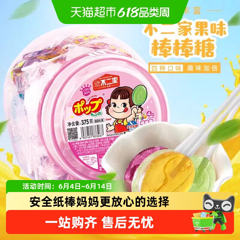 不二家果味棒棒糖375g*1桶水果糖儿童安全纸棒独立包装糖果零食