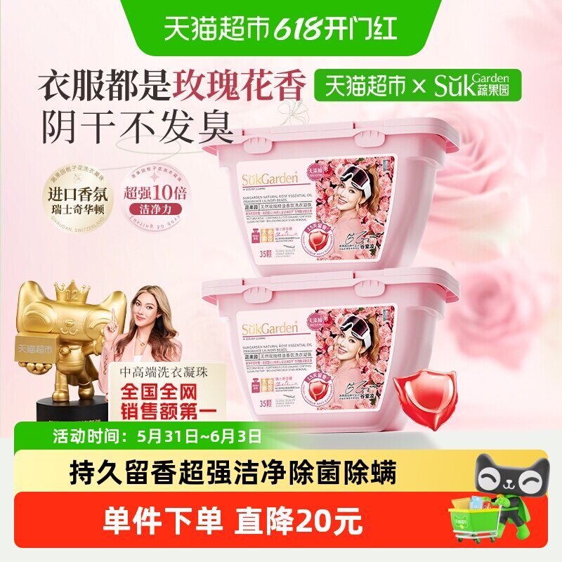 蔬果园洗衣凝珠留香珠三合一持久留香浓缩洗衣液球进口香氛玫瑰